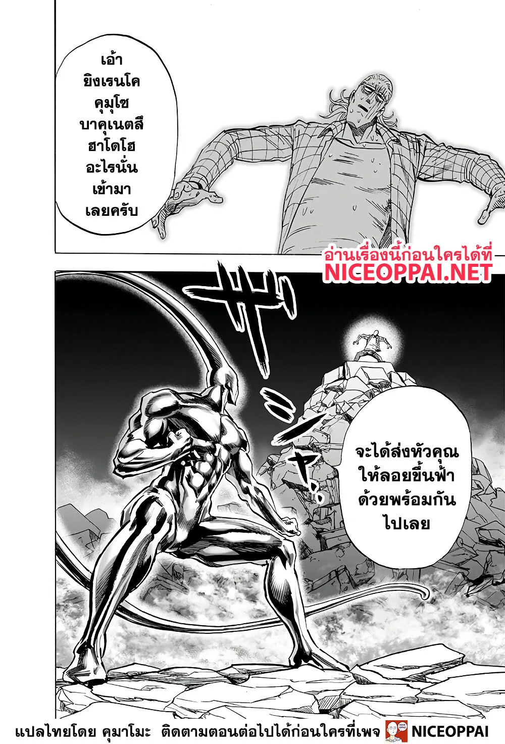 One Punch Man วันพันช์แมน ตอนที่ 154 หน้า 12