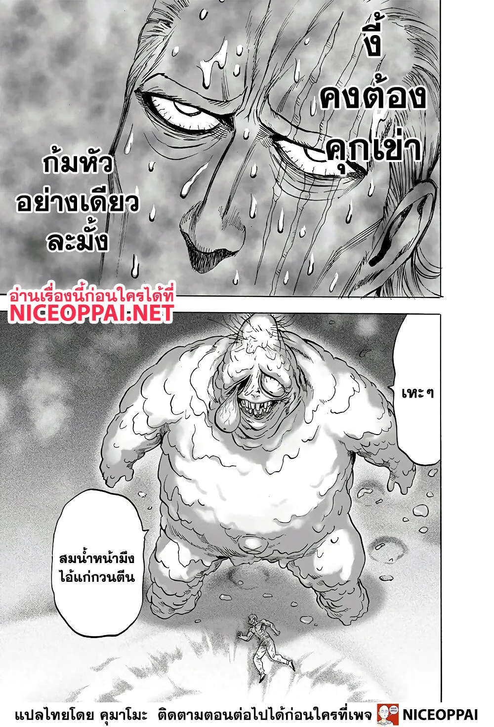 One Punch Man วันพันช์แมน ตอนที่ 154 หน้า 13