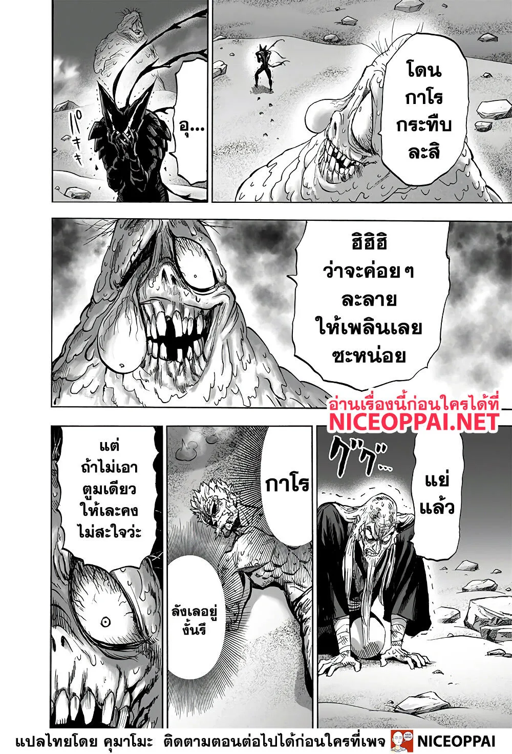 One Punch Man วันพันช์แมน ตอนที่ 154 หน้า 14