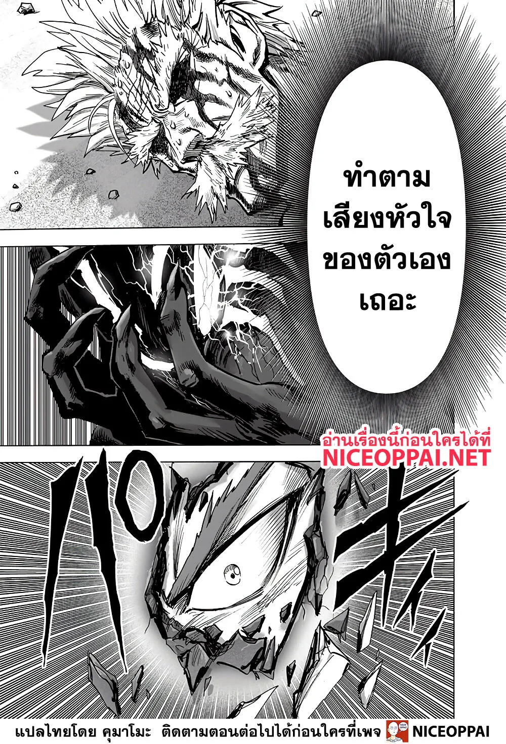 One Punch Man วันพันช์แมน ตอนที่ 154 หน้า 15