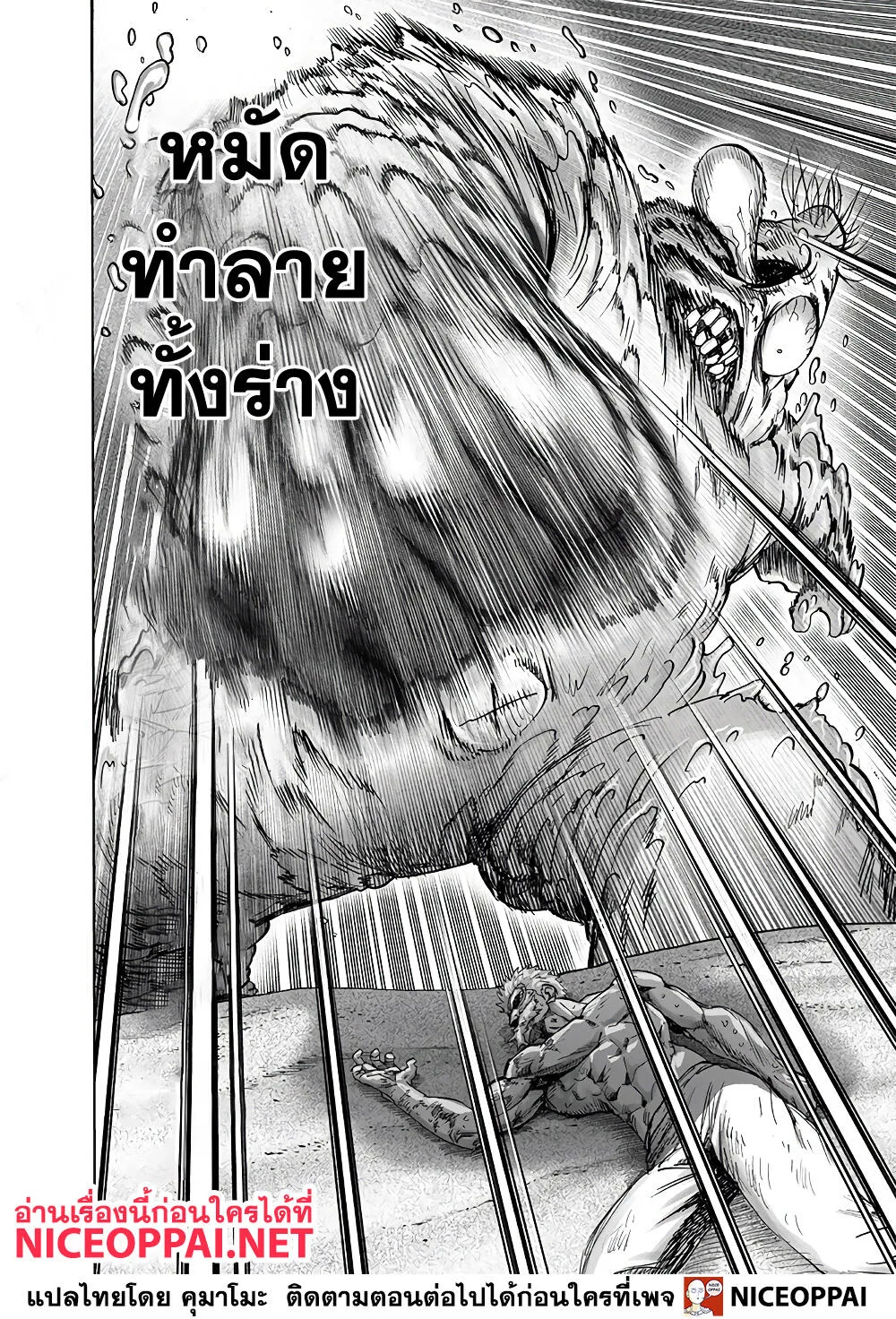 One Punch Man วันพันช์แมน ตอนที่ 154 หน้า 16