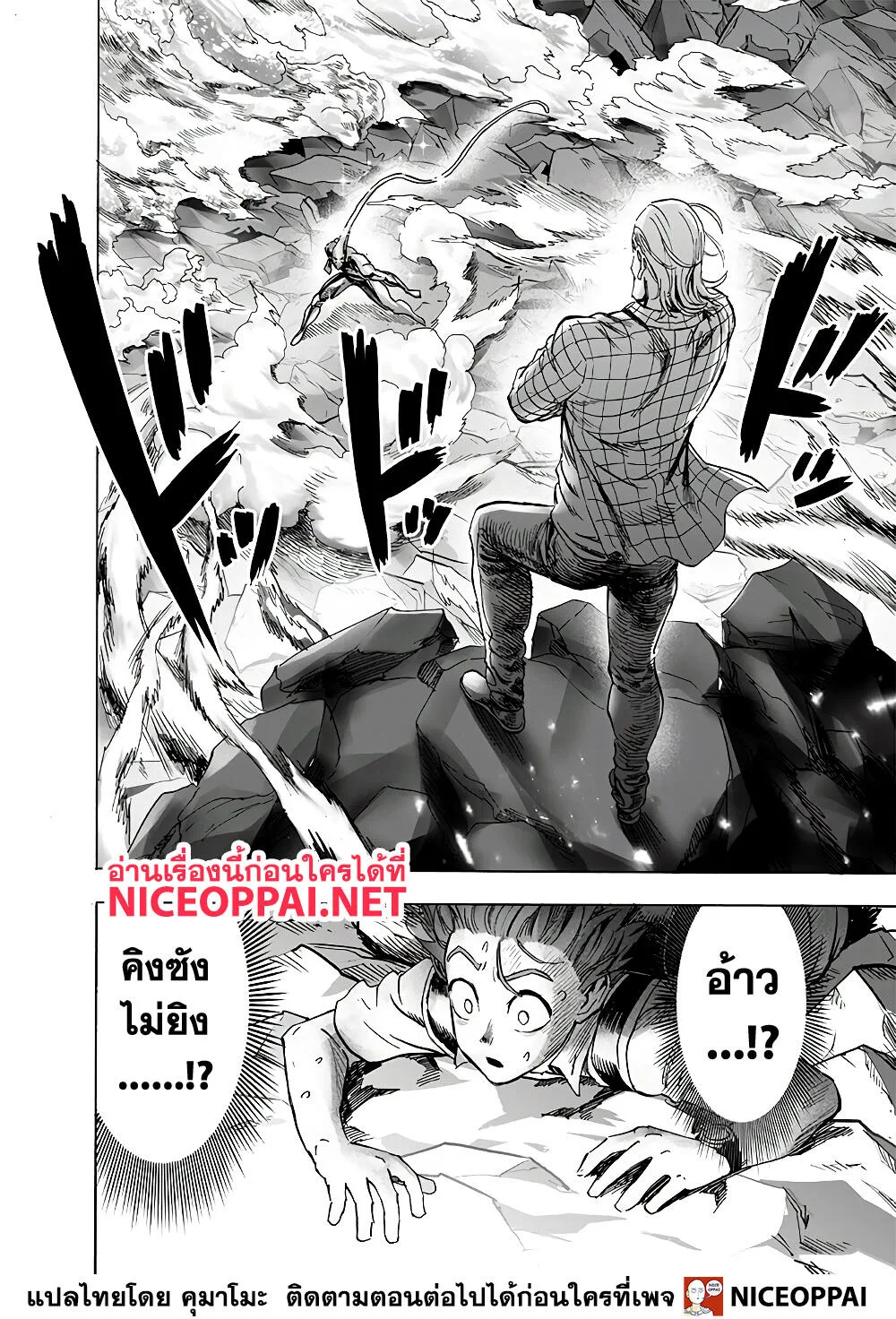 One Punch Man วันพันช์แมน ตอนที่ 154 หน้า 2