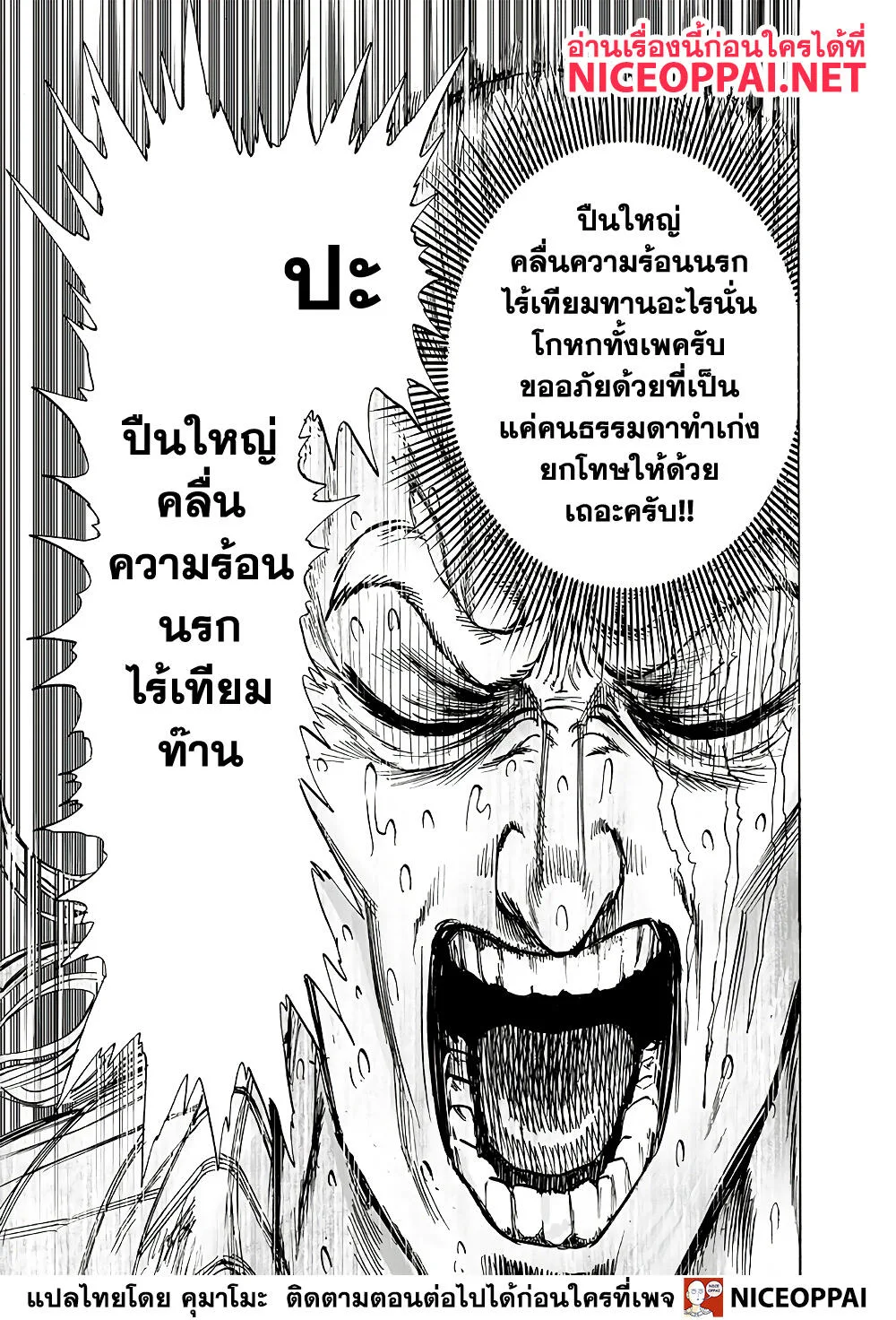 One Punch Man วันพันช์แมน ตอนที่ 154 หน้า 20