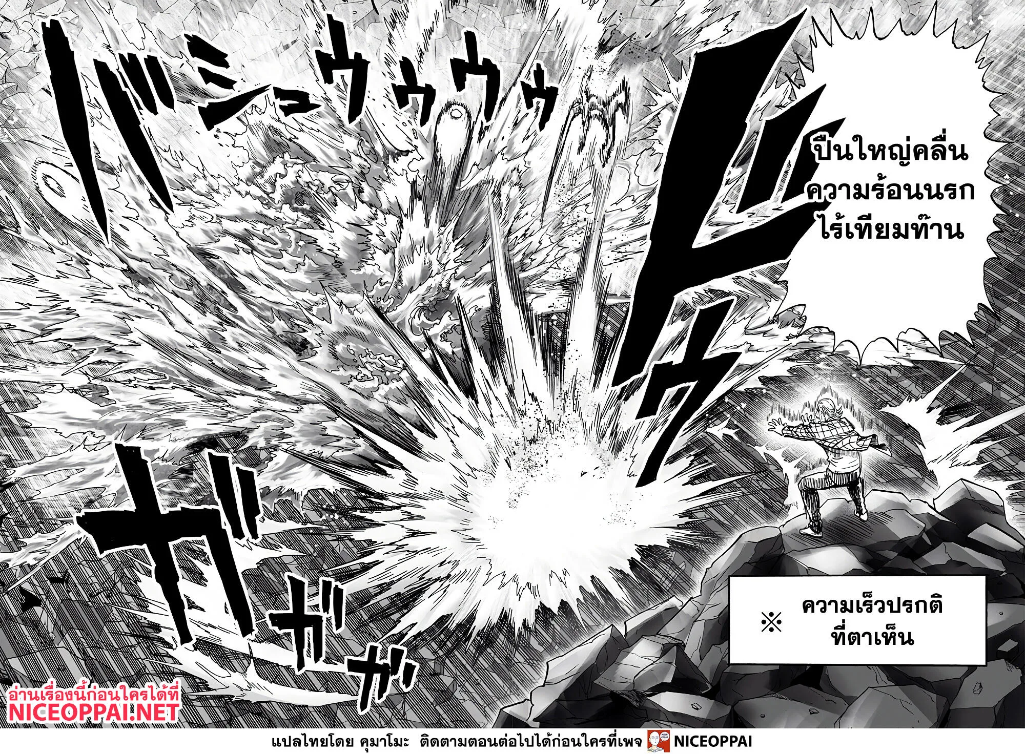 One Punch Man วันพันช์แมน ตอนที่ 154 หน้า 26