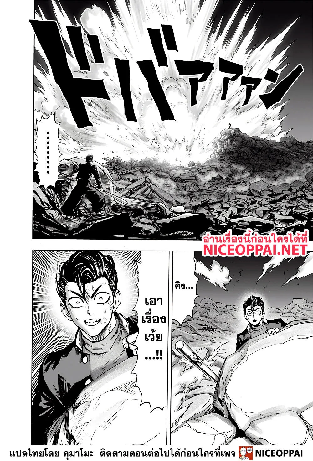 One Punch Man วันพันช์แมน ตอนที่ 154 หน้า 27