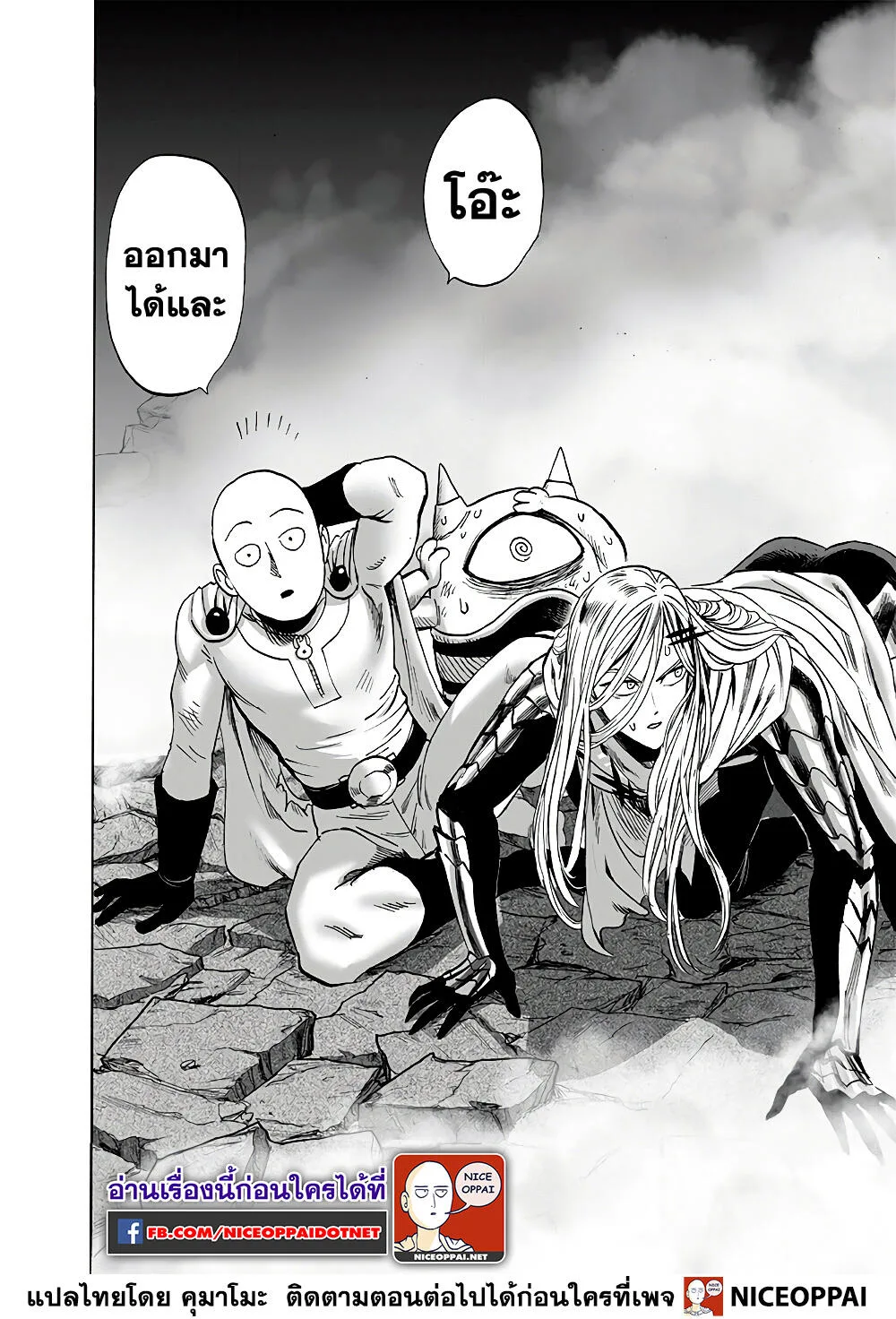 One Punch Man วันพันช์แมน ตอนที่ 154 หน้า 33