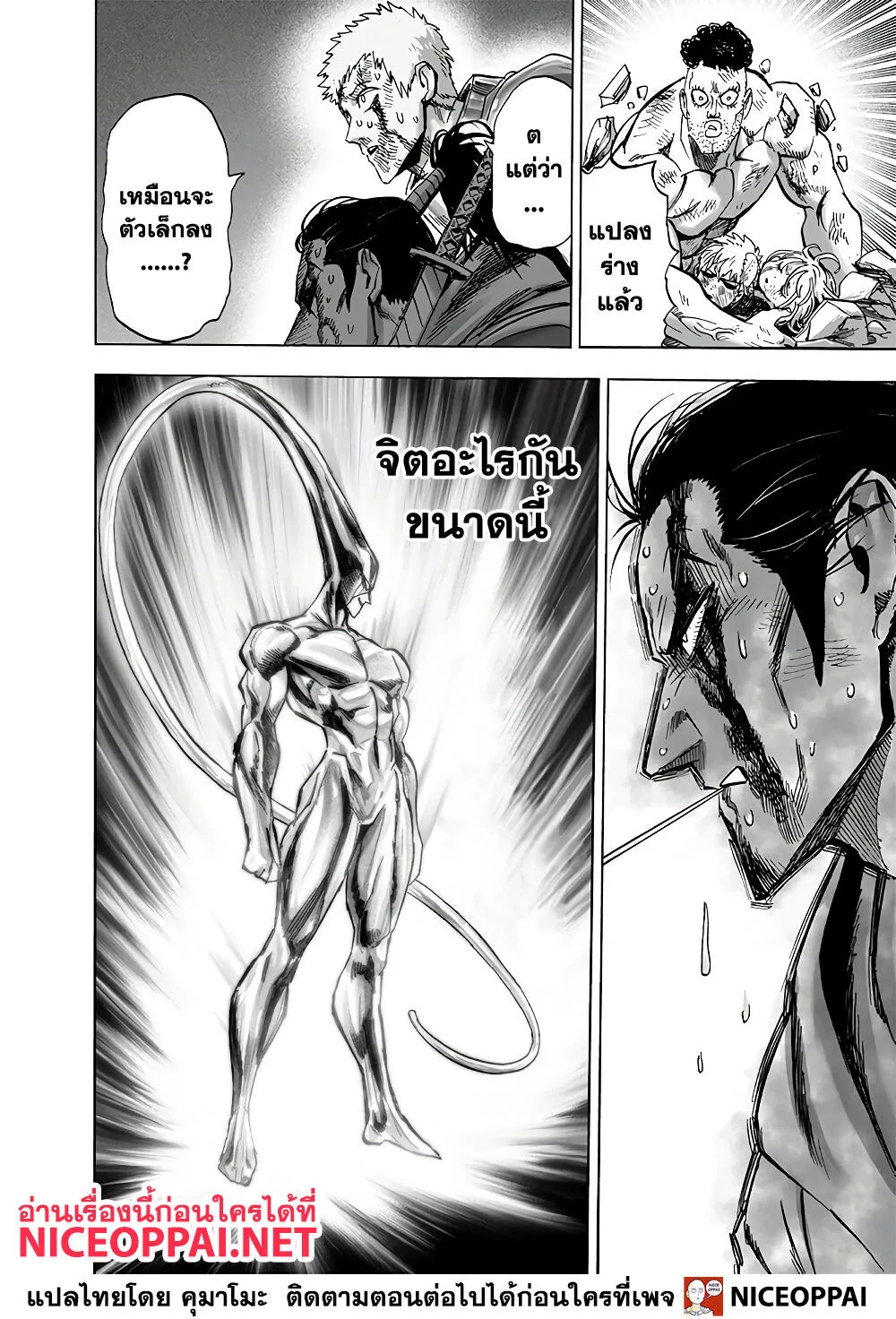 One Punch Man วันพันช์แมน ตอนที่ 154 หน้า 4
