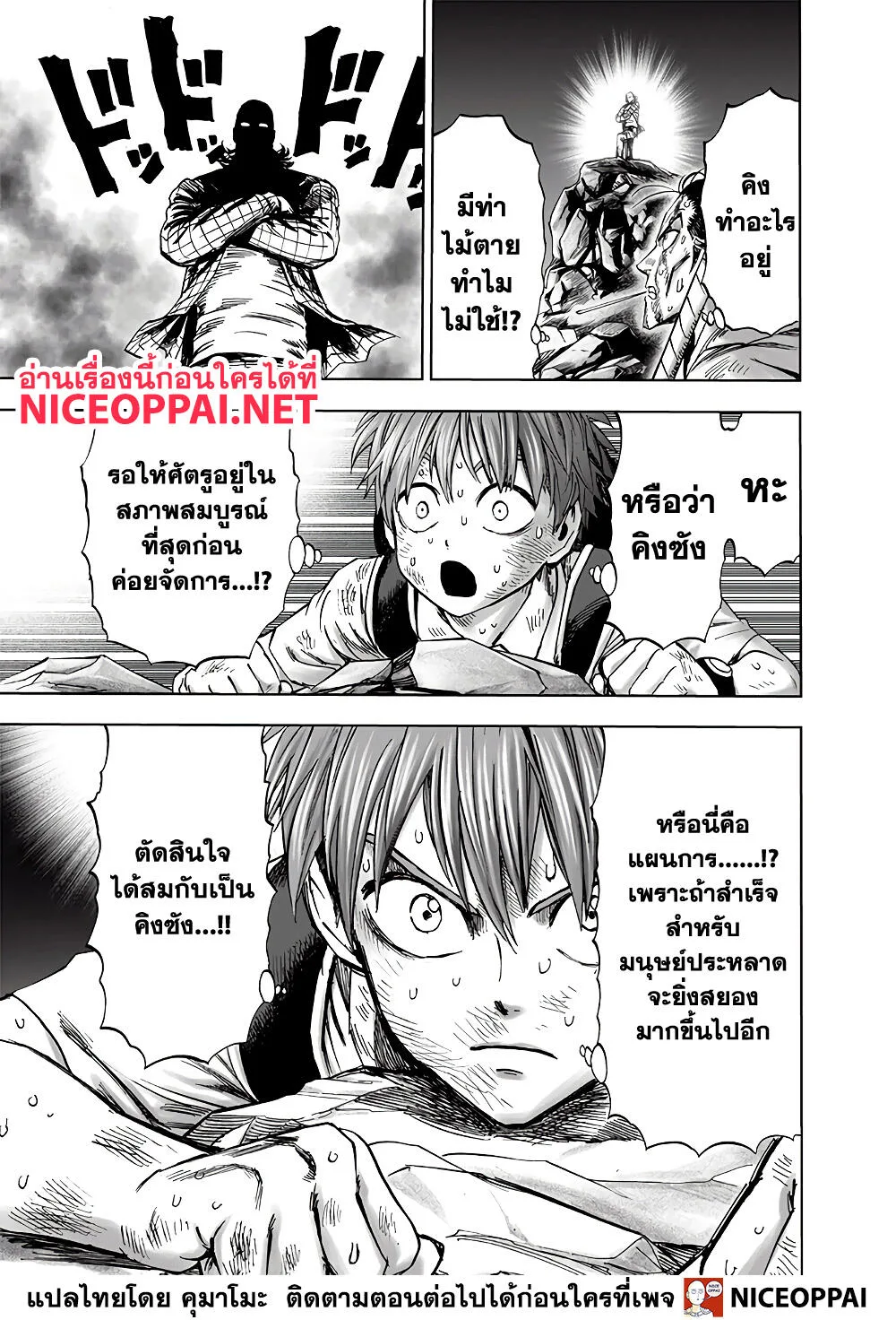 One Punch Man วันพันช์แมน ตอนที่ 154 หน้า 5