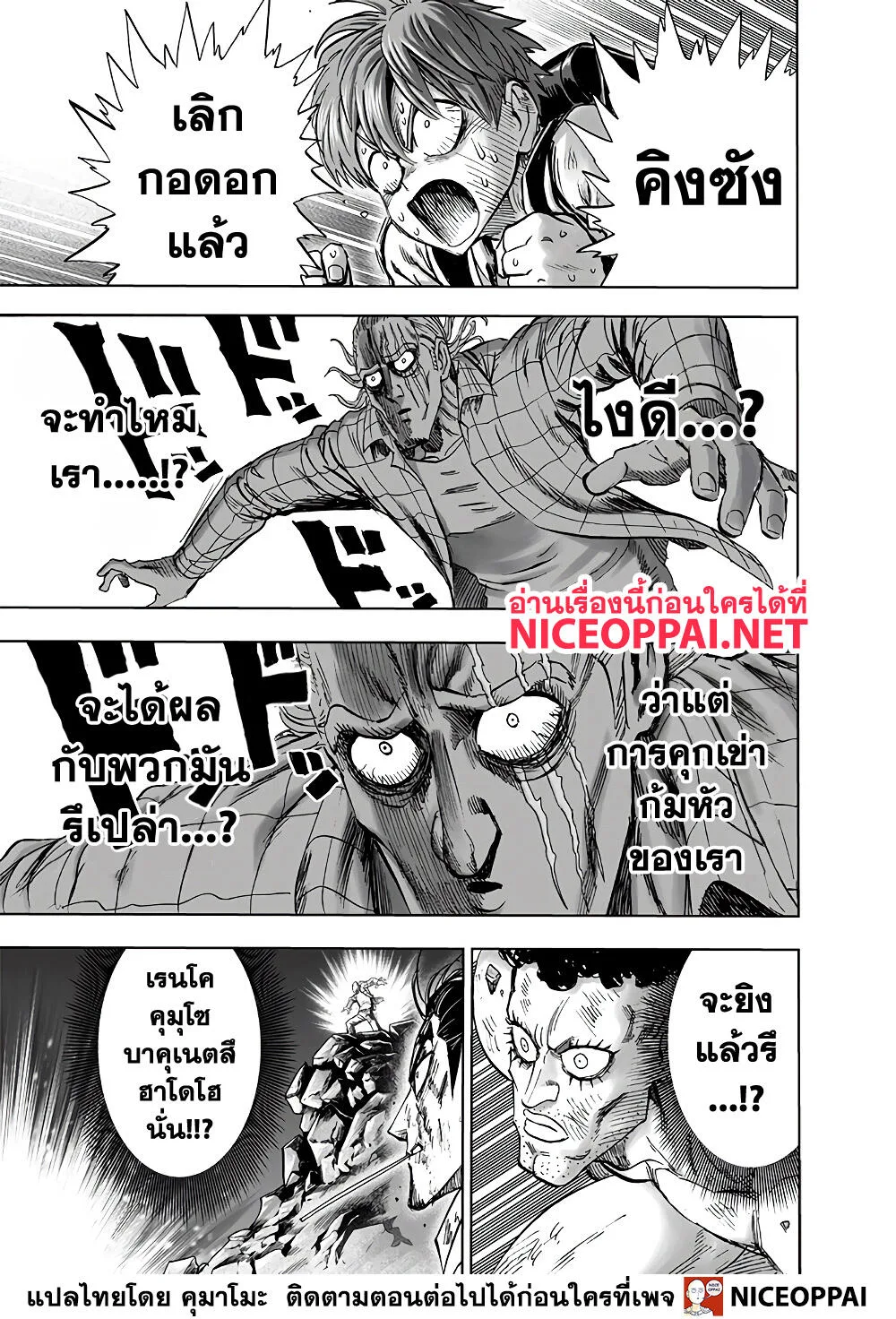 One Punch Man วันพันช์แมน ตอนที่ 154 หน้า 7