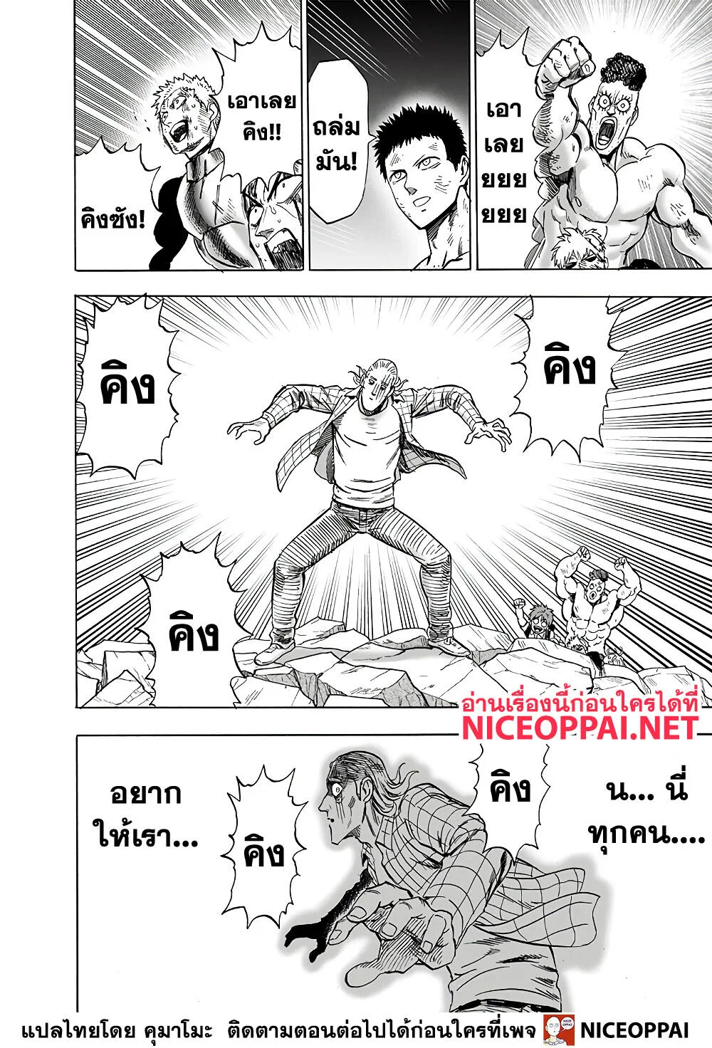 One Punch Man วันพันช์แมน ตอนที่ 154 หน้า 8