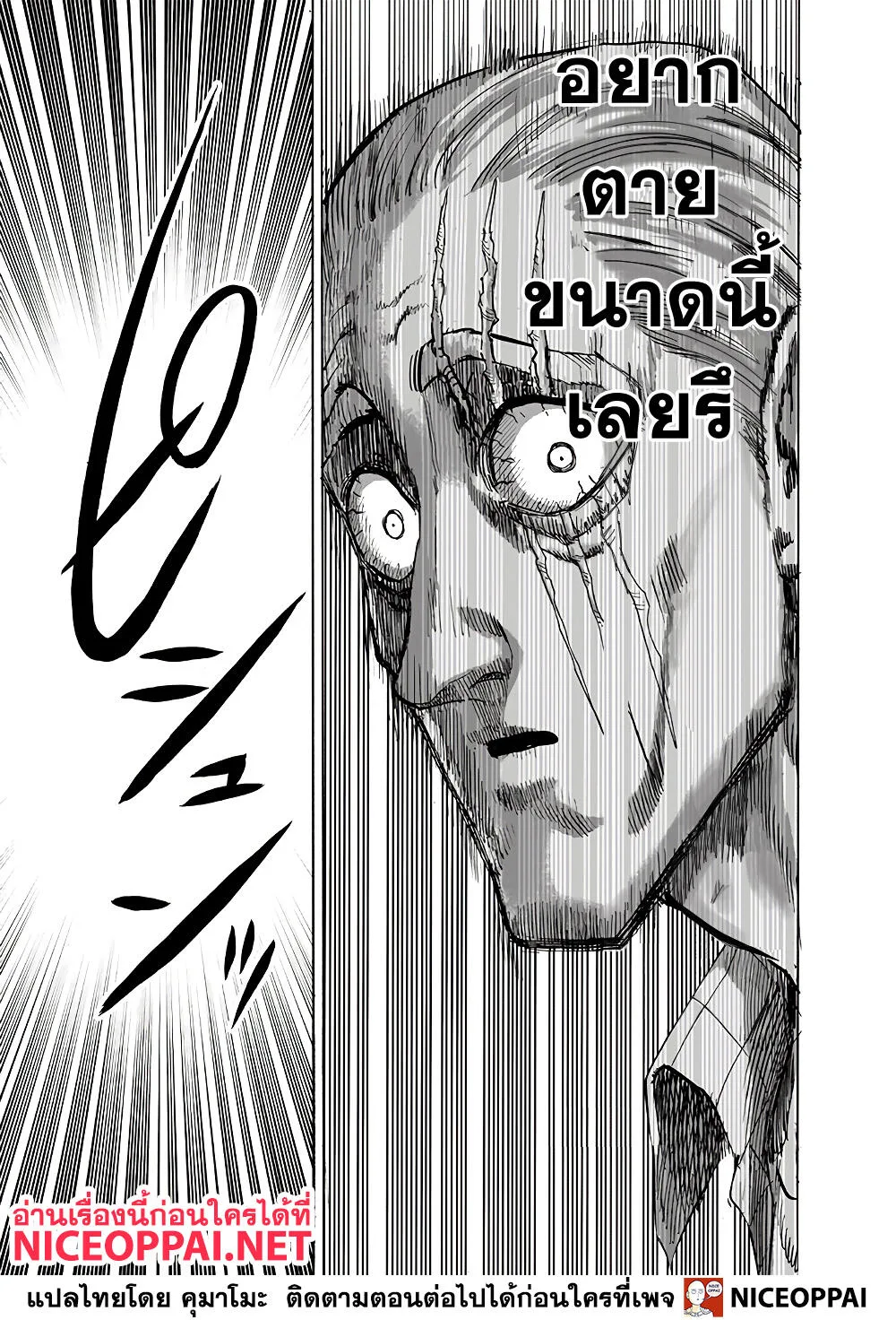 One Punch Man วันพันช์แมน ตอนที่ 154 หน้า 9