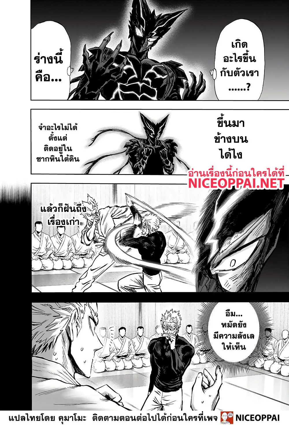 One Punch Man วันพันช์แมน ตอนที่ 155 หน้า 10