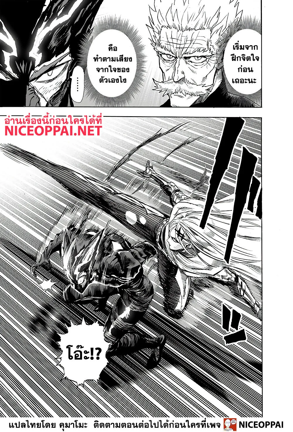 One Punch Man วันพันช์แมน ตอนที่ 155 หน้า 11