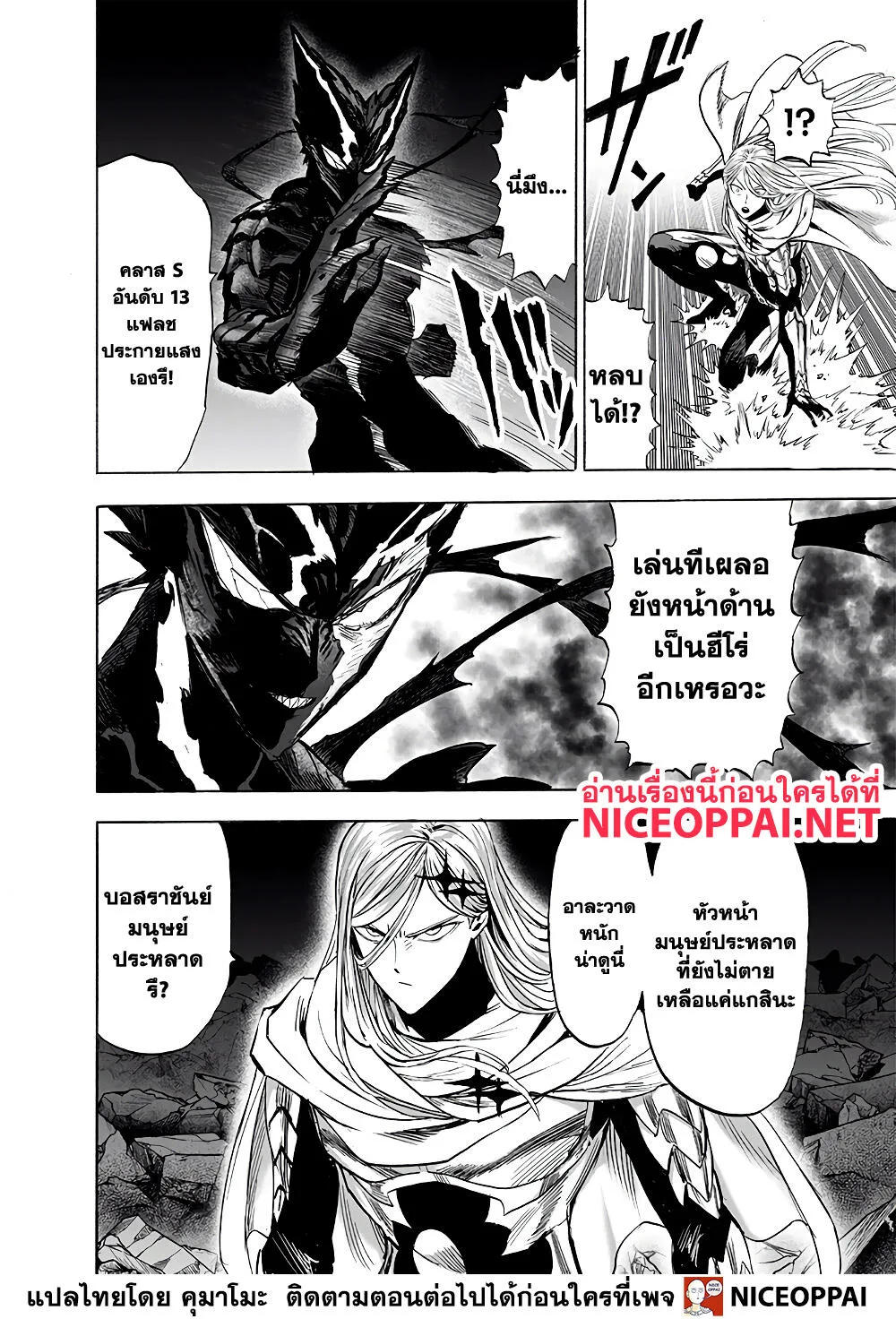 One Punch Man วันพันช์แมน ตอนที่ 155 หน้า 12