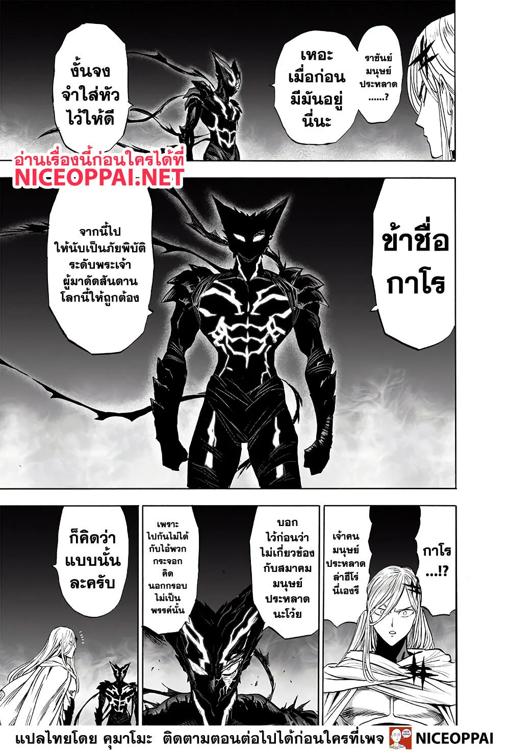 One Punch Man วันพันช์แมน ตอนที่ 155 หน้า 13