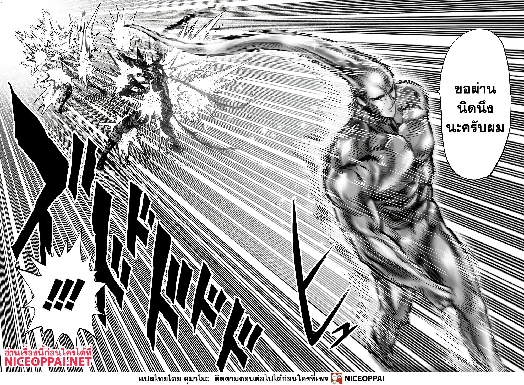One Punch Man วันพันช์แมน ตอนที่ 155 หน้า 14