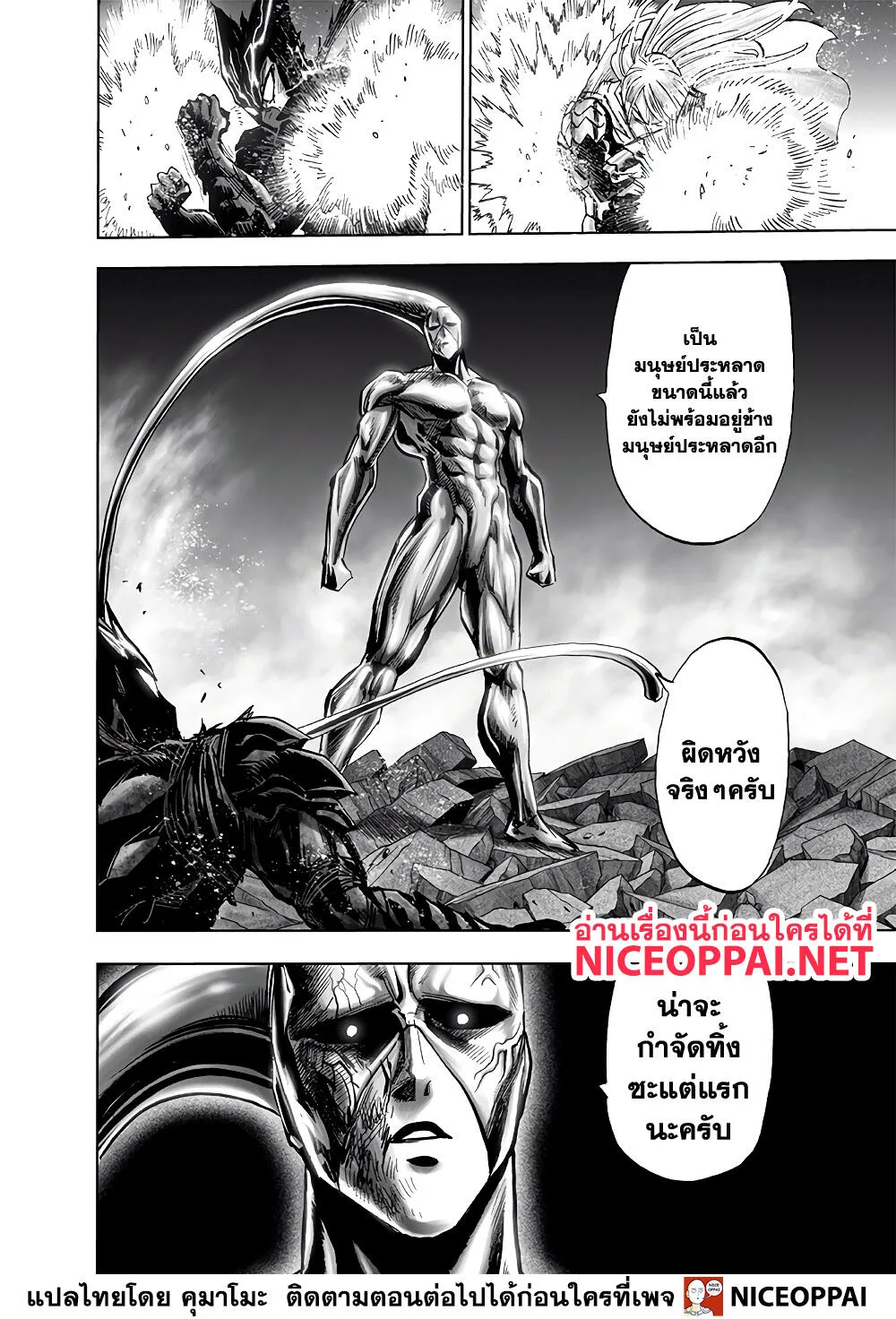 One Punch Man วันพันช์แมน ตอนที่ 155 หน้า 15