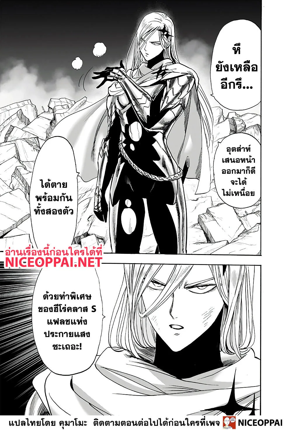 One Punch Man วันพันช์แมน ตอนที่ 155 หน้า 16