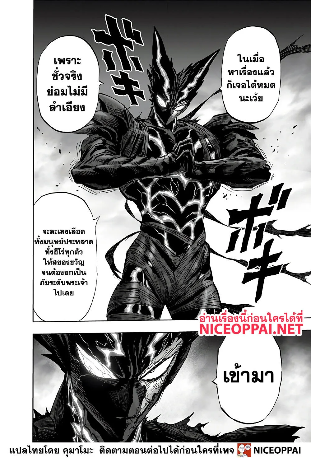 One Punch Man วันพันช์แมน ตอนที่ 155 หน้า 17