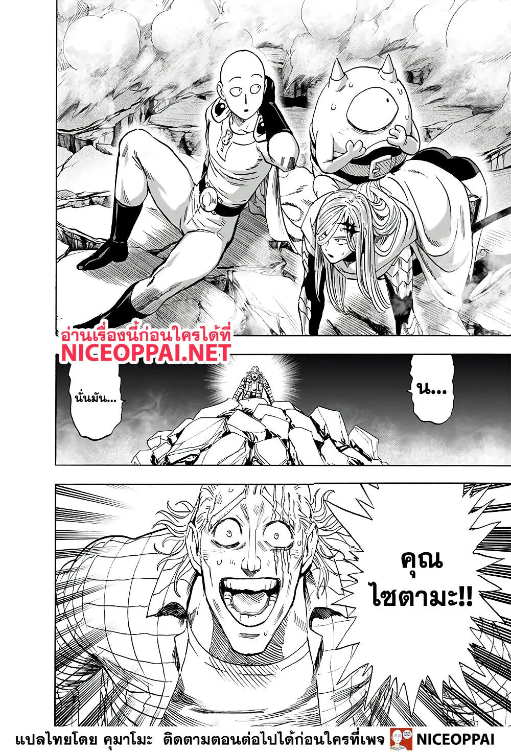 One Punch Man วันพันช์แมน ตอนที่ 155 หน้า 2