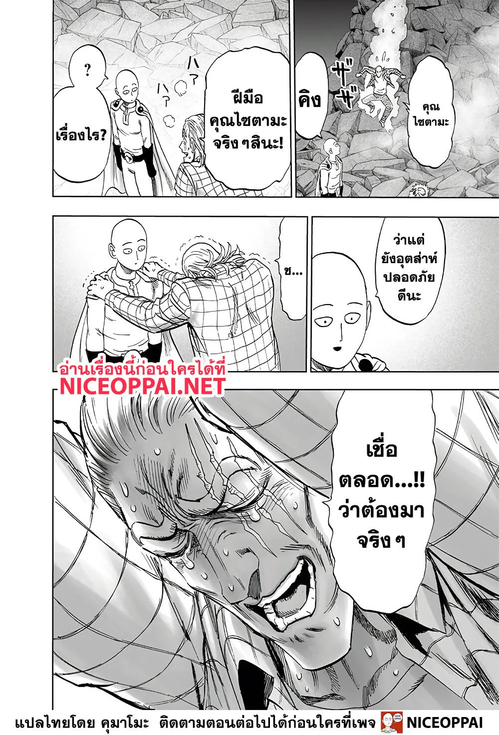 One Punch Man วันพันช์แมน ตอนที่ 155 หน้า 22