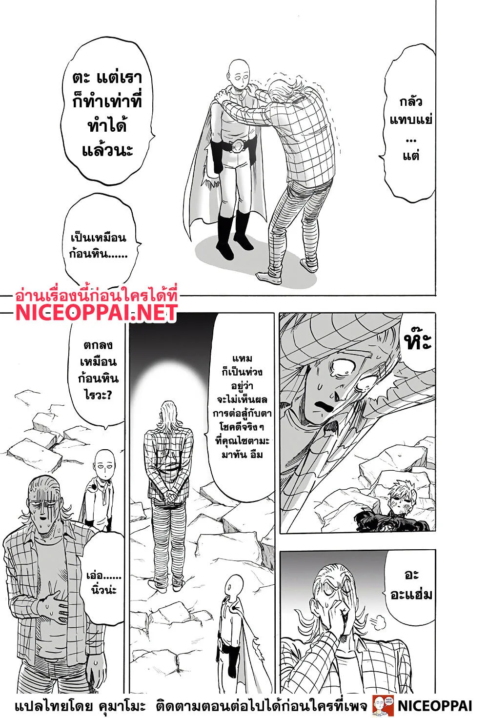 One Punch Man วันพันช์แมน ตอนที่ 155 หน้า 23