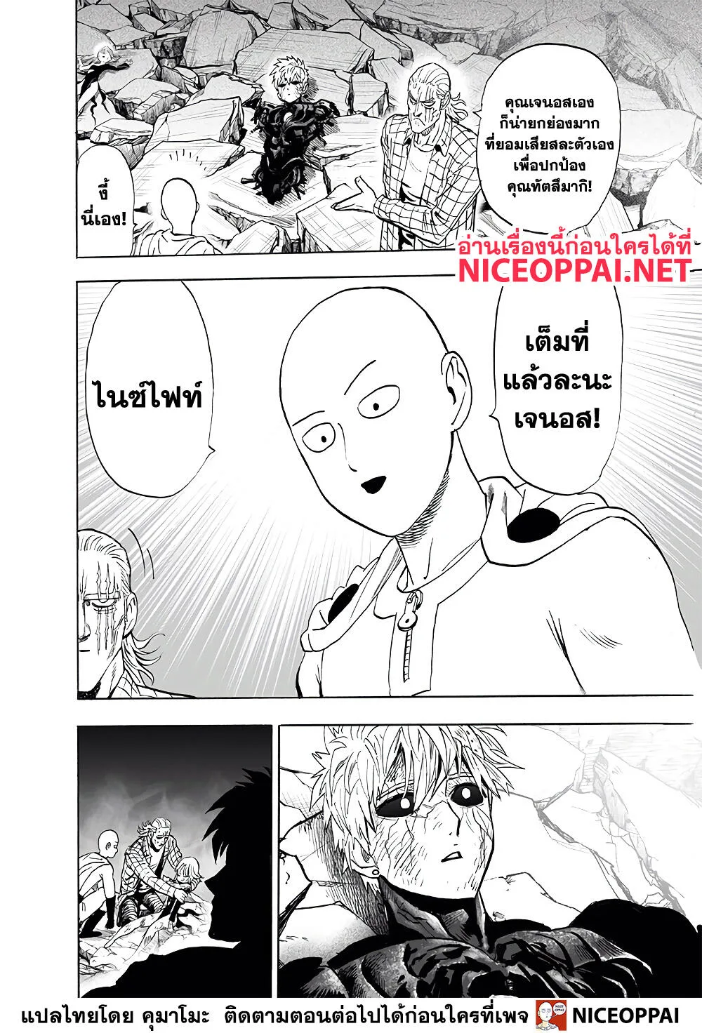One Punch Man วันพันช์แมน ตอนที่ 155 หน้า 24