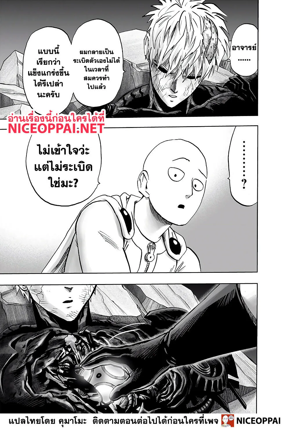 One Punch Man วันพันช์แมน ตอนที่ 155 หน้า 25
