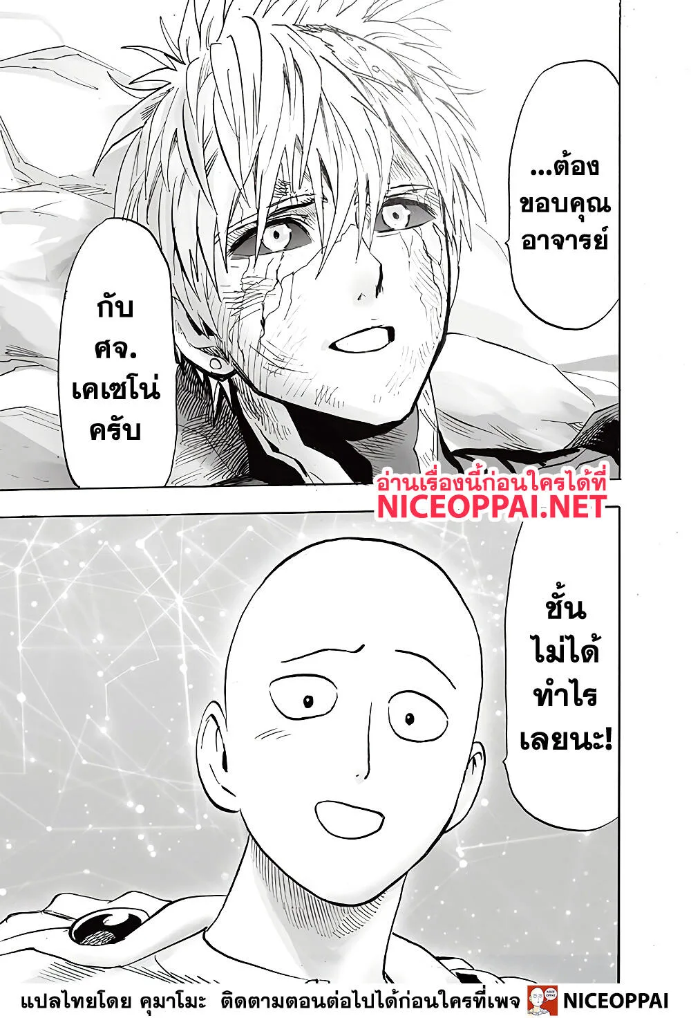 One Punch Man วันพันช์แมน ตอนที่ 155 หน้า 28