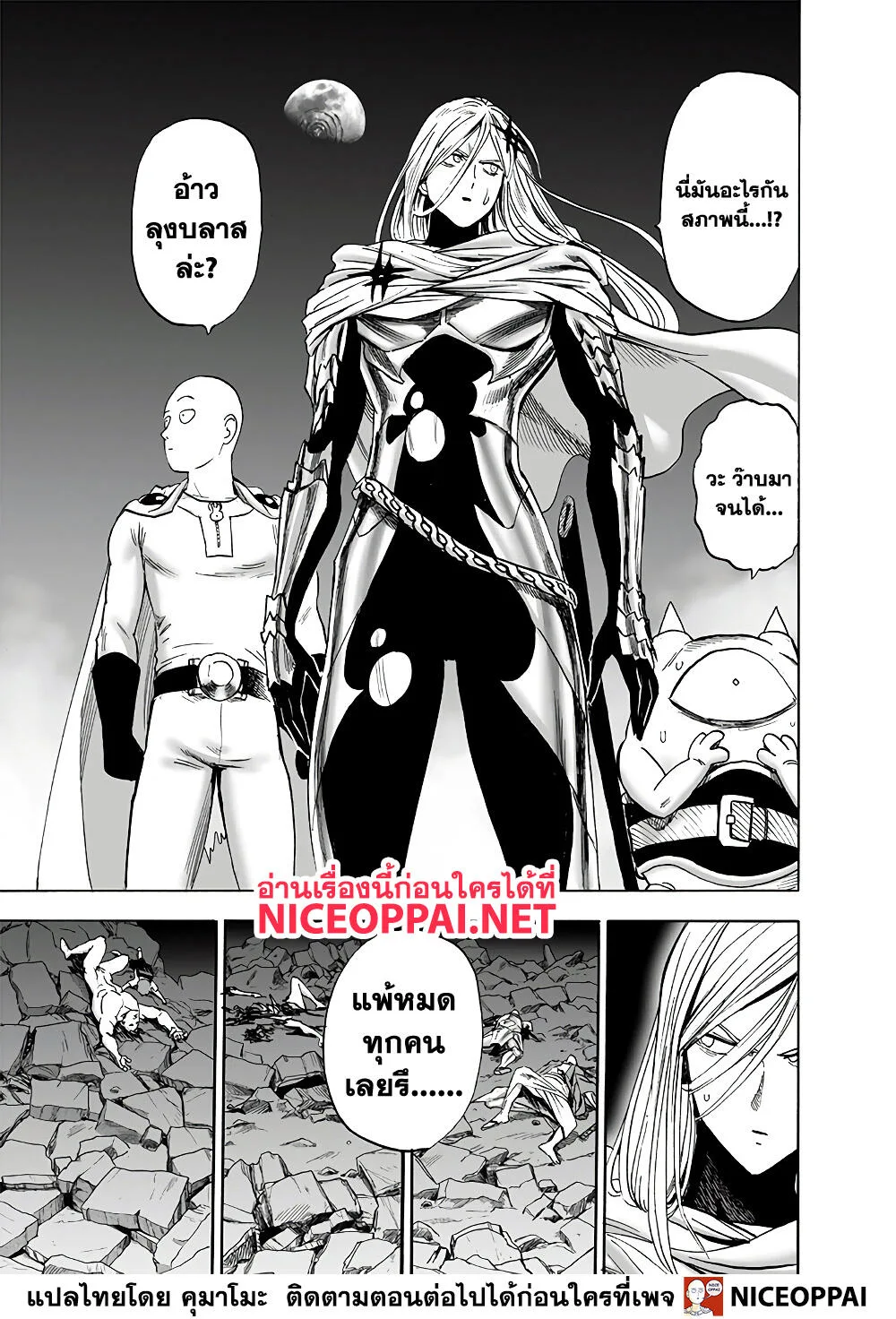One Punch Man วันพันช์แมน ตอนที่ 155 หน้า 3