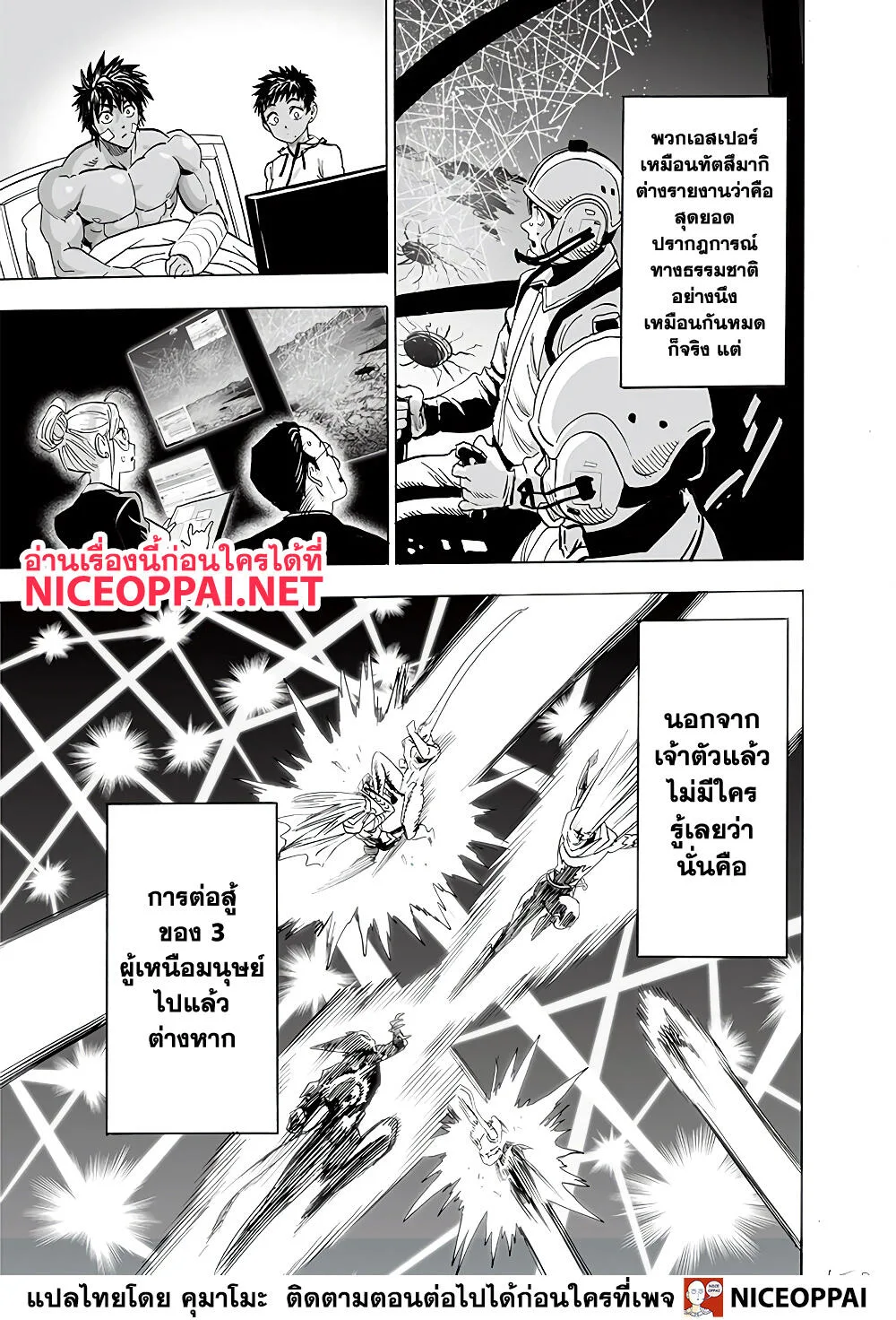 One Punch Man วันพันช์แมน ตอนที่ 155 หน้า 30