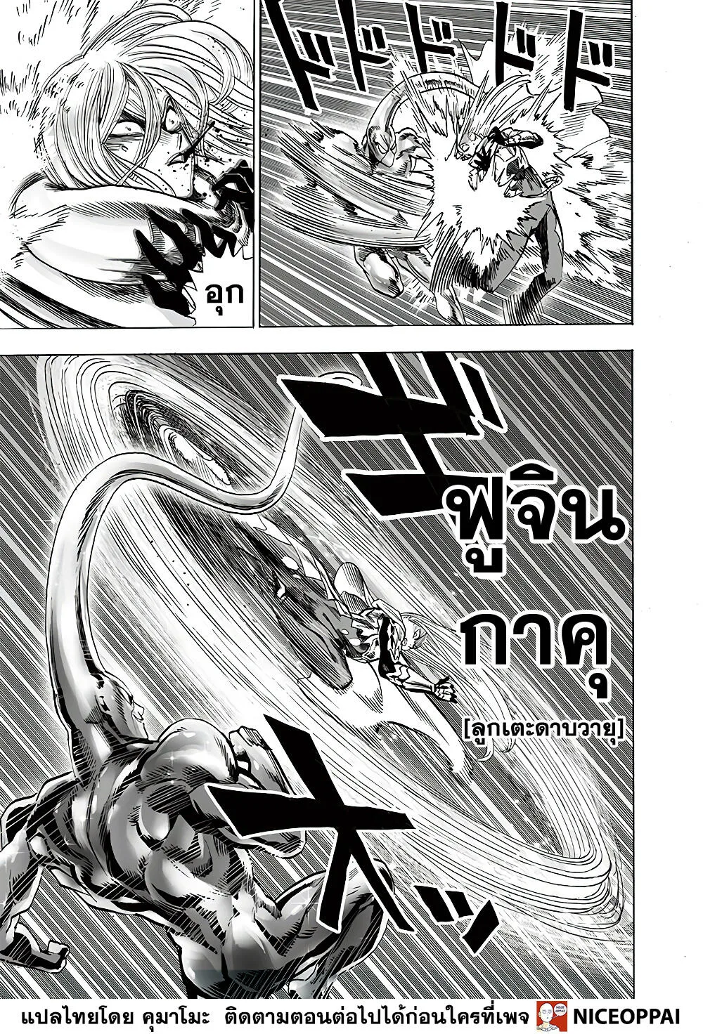 One Punch Man วันพันช์แมน ตอนที่ 155 หน้า 32