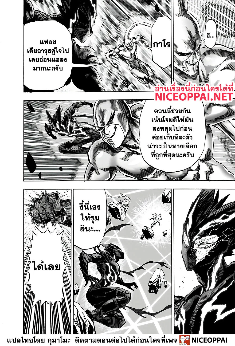 One Punch Man วันพันช์แมน ตอนที่ 155 หน้า 33