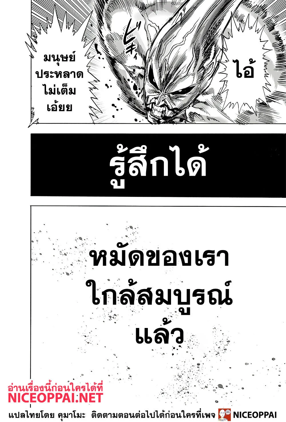 One Punch Man วันพันช์แมน ตอนที่ 155 หน้า 35