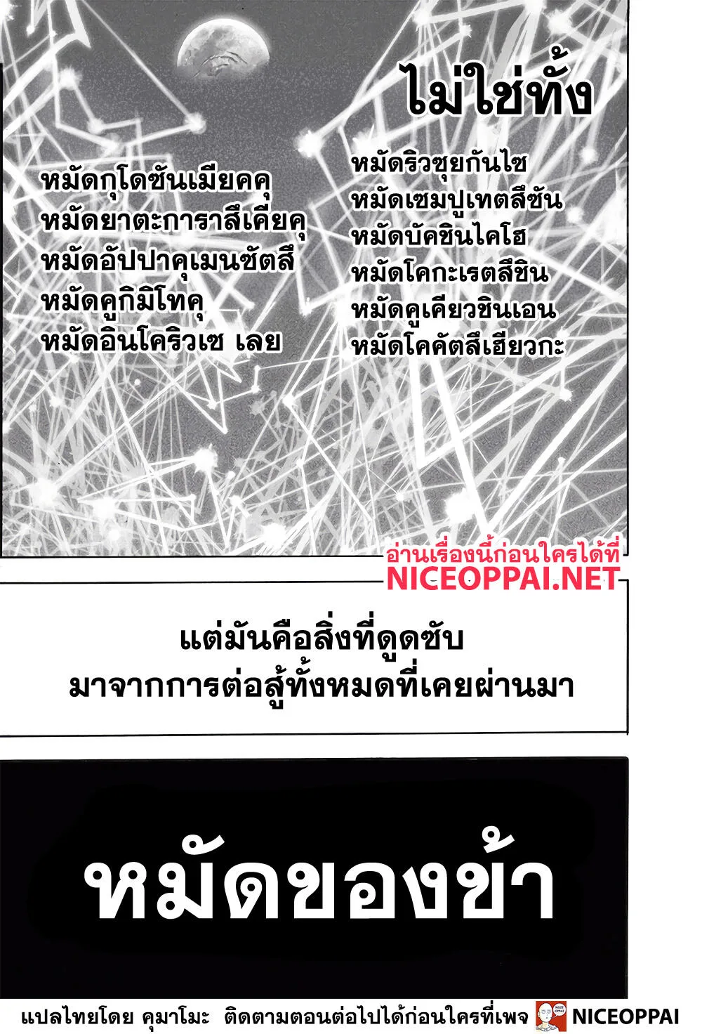 One Punch Man วันพันช์แมน ตอนที่ 155 หน้า 36