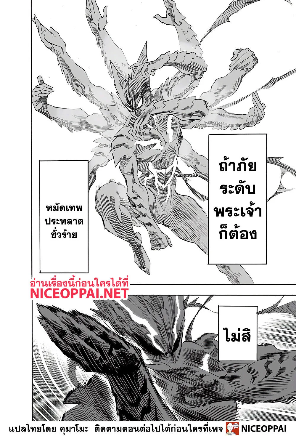 One Punch Man วันพันช์แมน ตอนที่ 155 หน้า 37