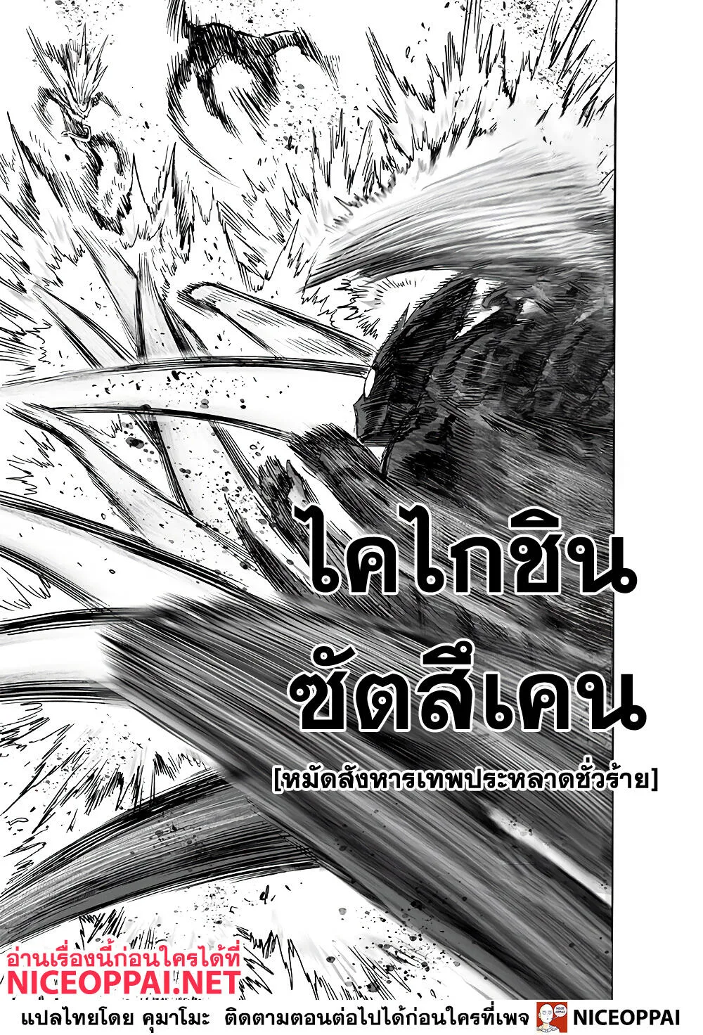 One Punch Man วันพันช์แมน ตอนที่ 155 หน้า 38