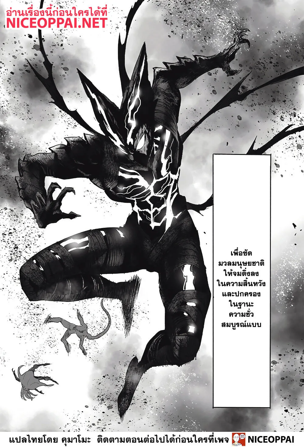 One Punch Man วันพันช์แมน ตอนที่ 155 หน้า 39