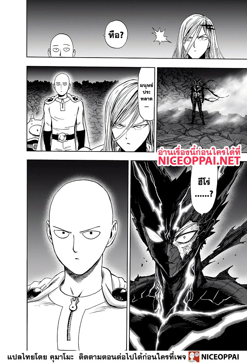 One Punch Man วันพันช์แมน ตอนที่ 155 หน้า 4