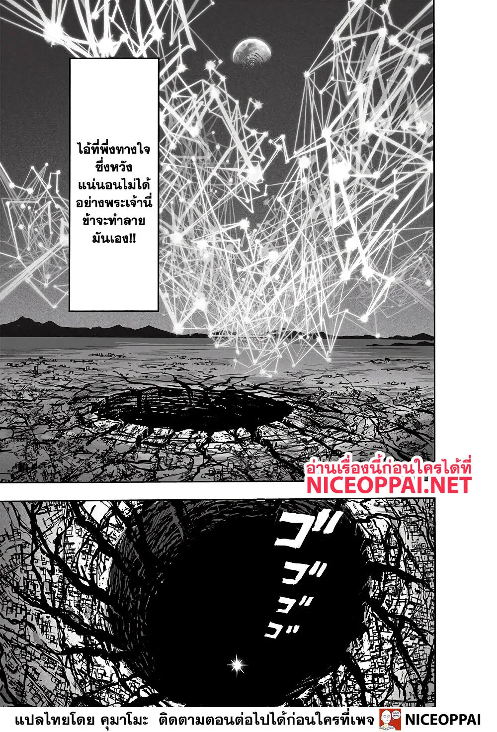 One Punch Man วันพันช์แมน ตอนที่ 155 หน้า 40