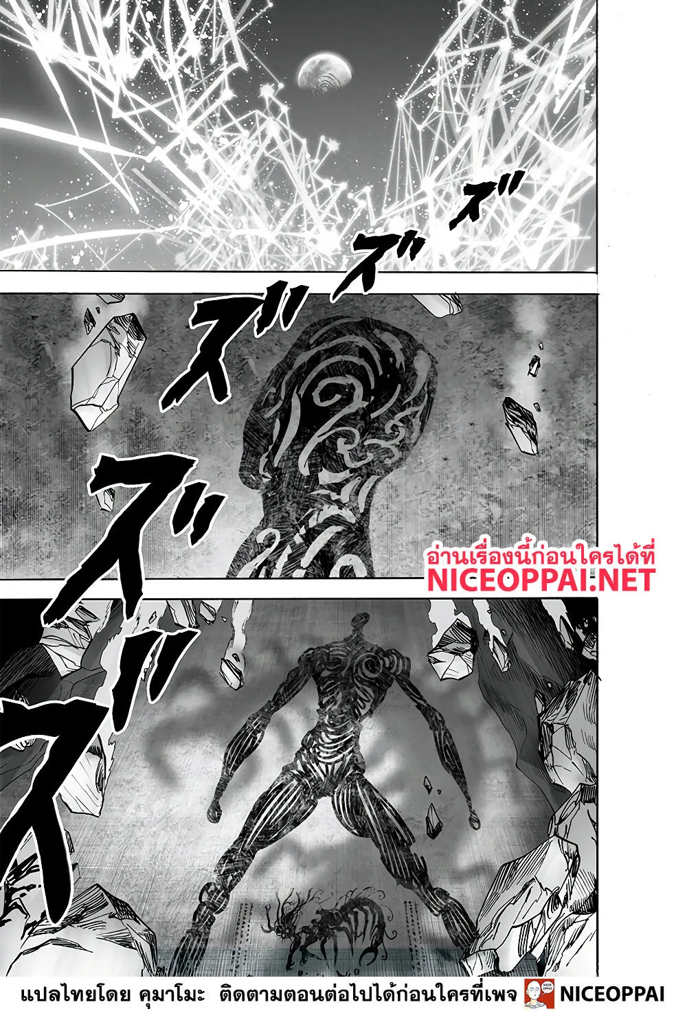 One Punch Man วันพันช์แมน ตอนที่ 155 หน้า 42