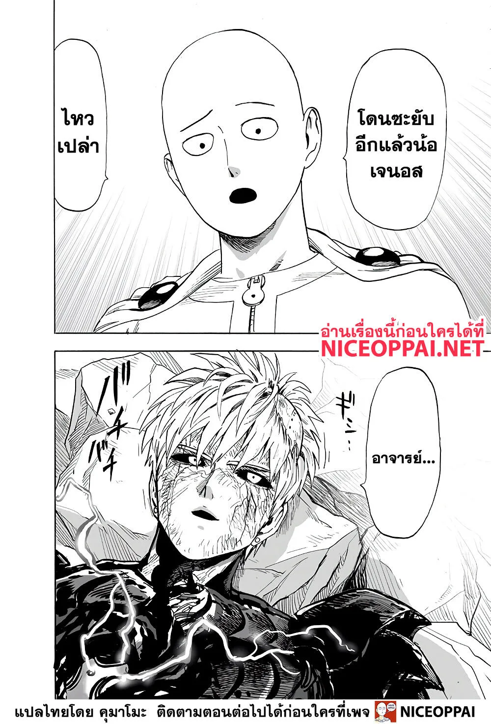 One Punch Man วันพันช์แมน ตอนที่ 155 หน้า 8