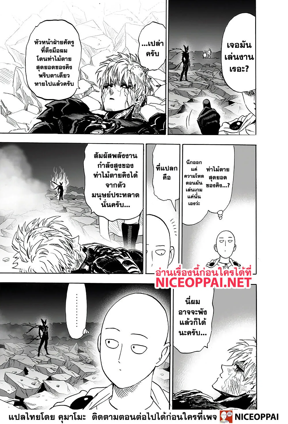 One Punch Man วันพันช์แมน ตอนที่ 155 หน้า 9