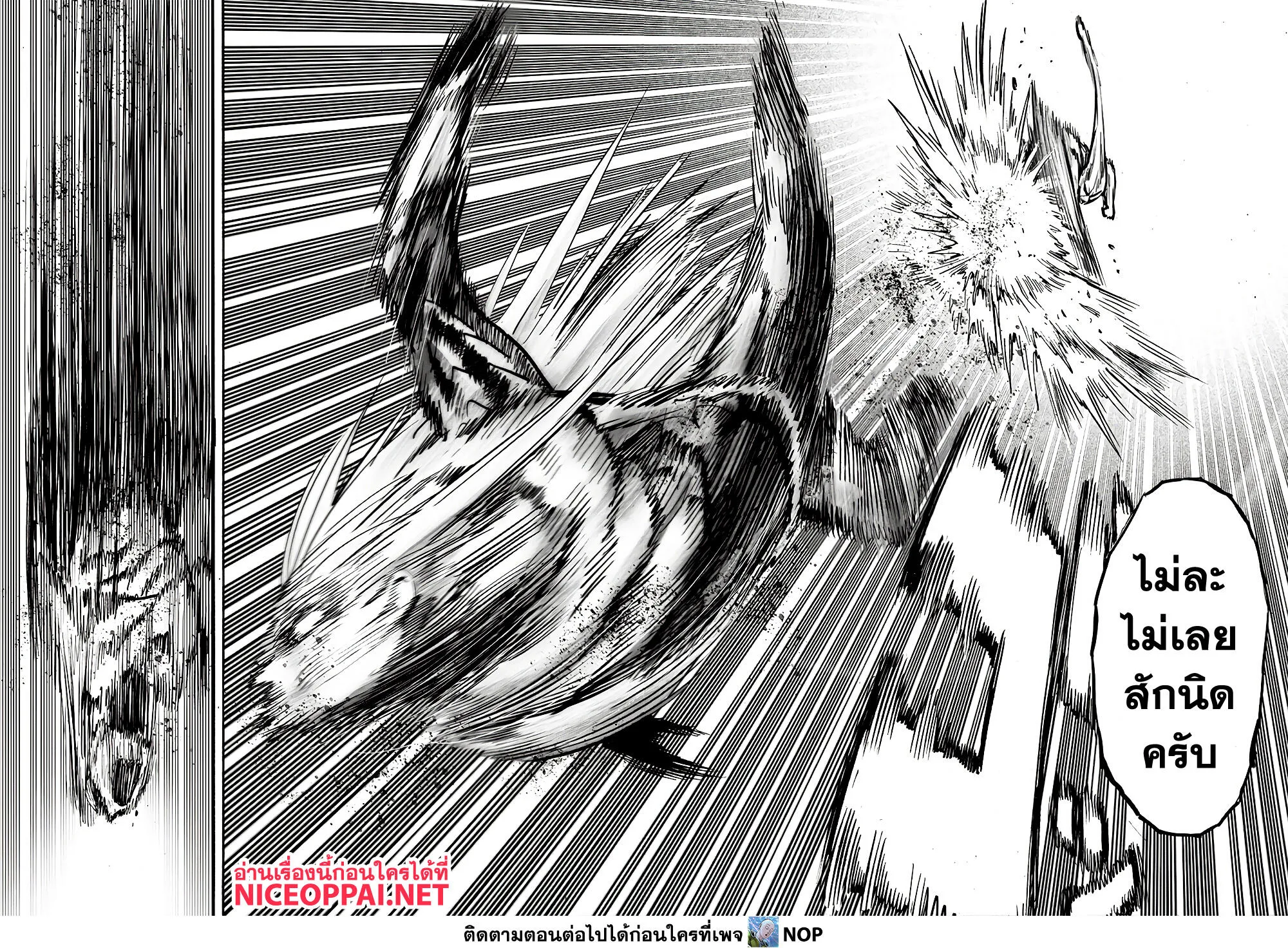One Punch Man วันพันช์แมน ตอนที่ 156 หน้า 10