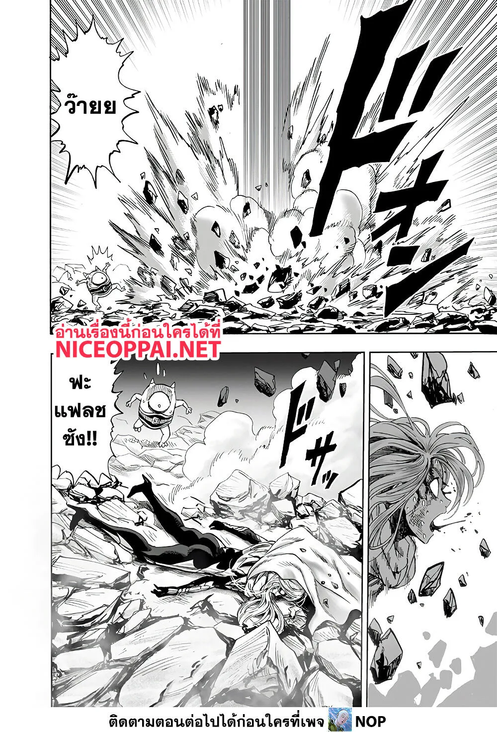 One Punch Man วันพันช์แมน ตอนที่ 156 หน้า 11