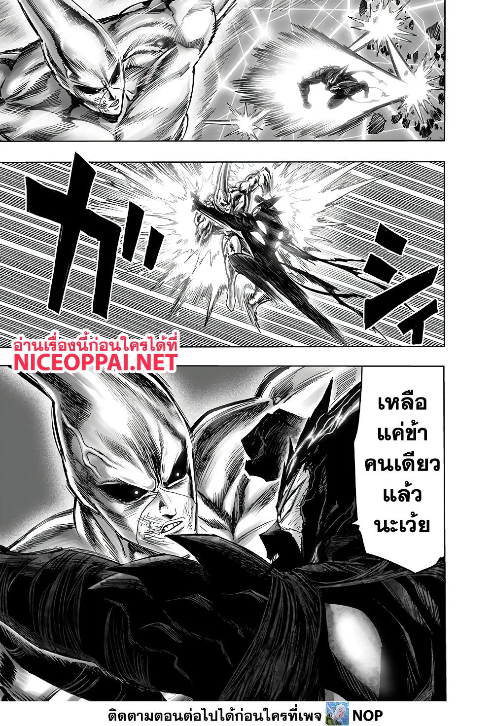 One Punch Man วันพันช์แมน ตอนที่ 156 หน้า 12