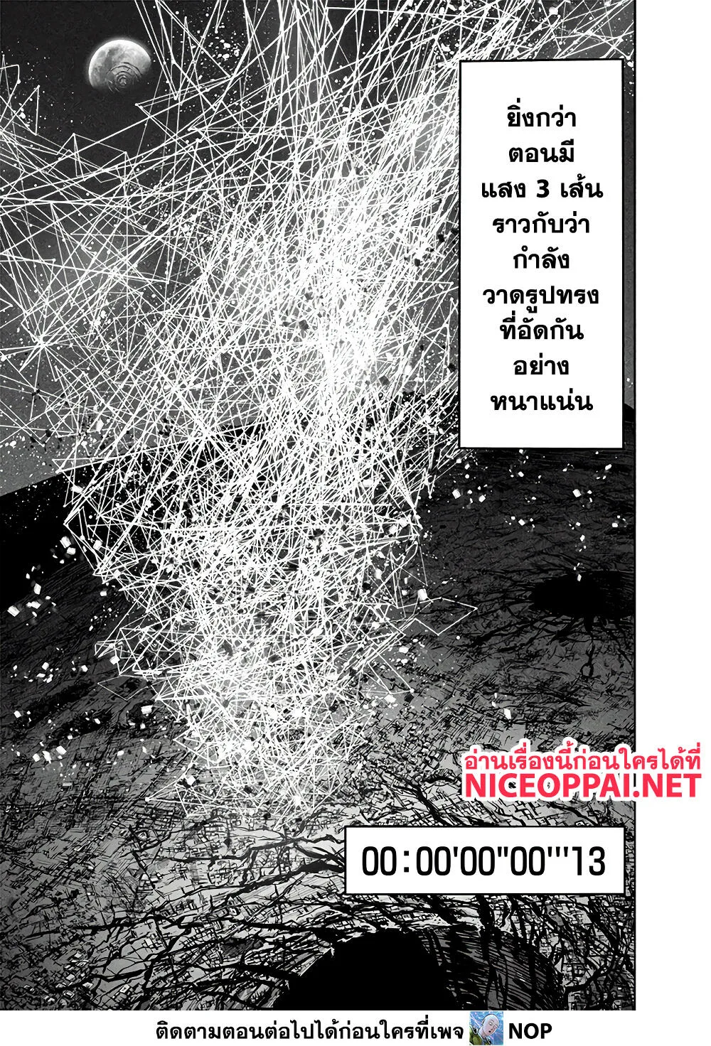 One Punch Man วันพันช์แมน ตอนที่ 156 หน้า 14