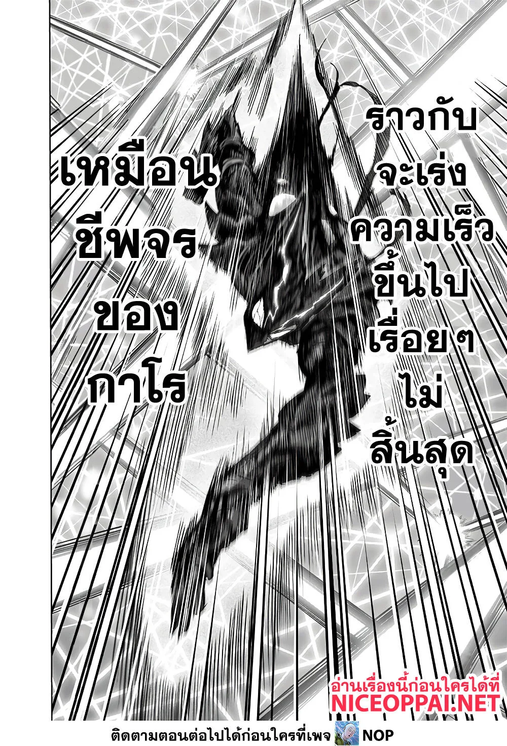 One Punch Man วันพันช์แมน ตอนที่ 156 หน้า 15