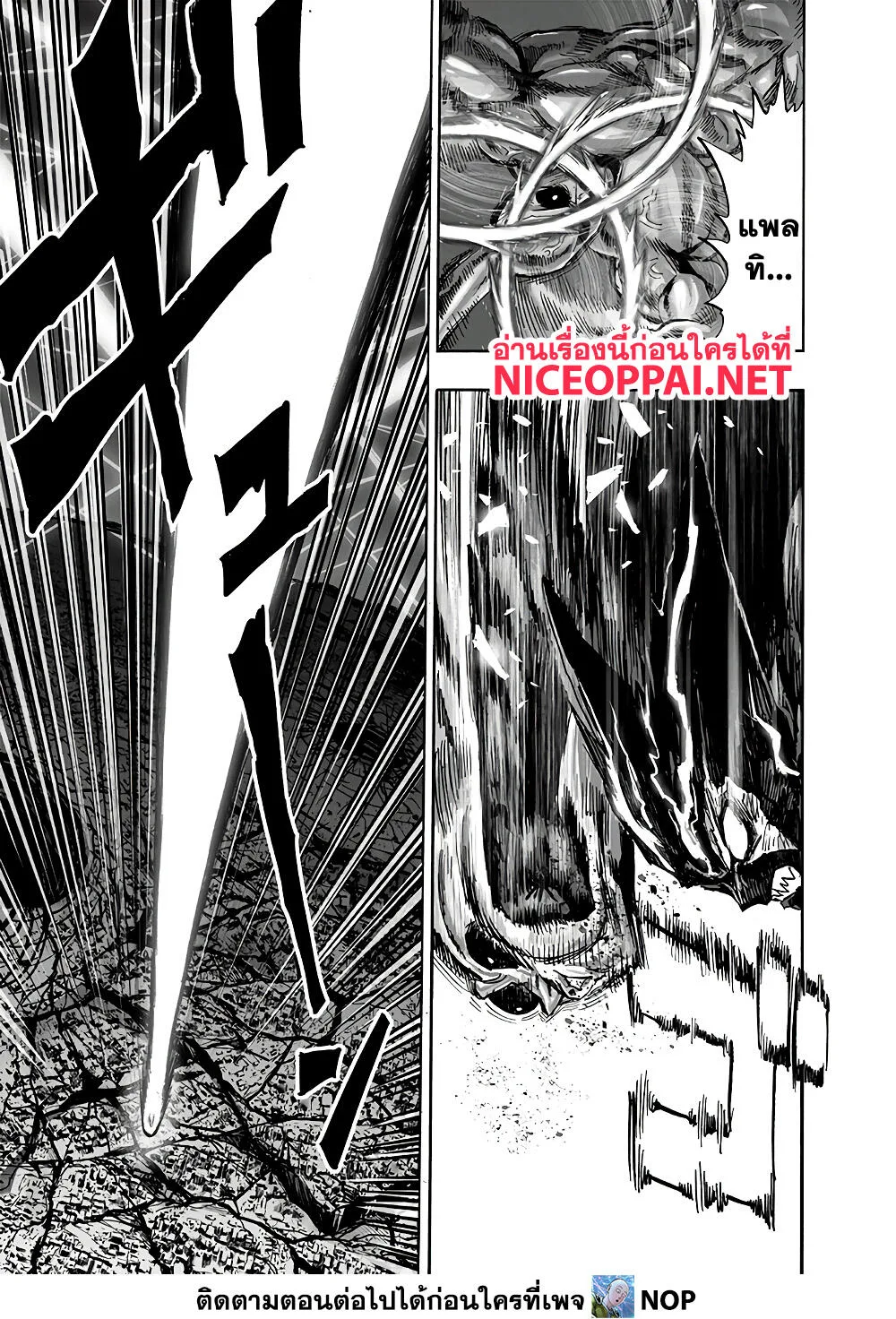 One Punch Man วันพันช์แมน ตอนที่ 156 หน้า 16