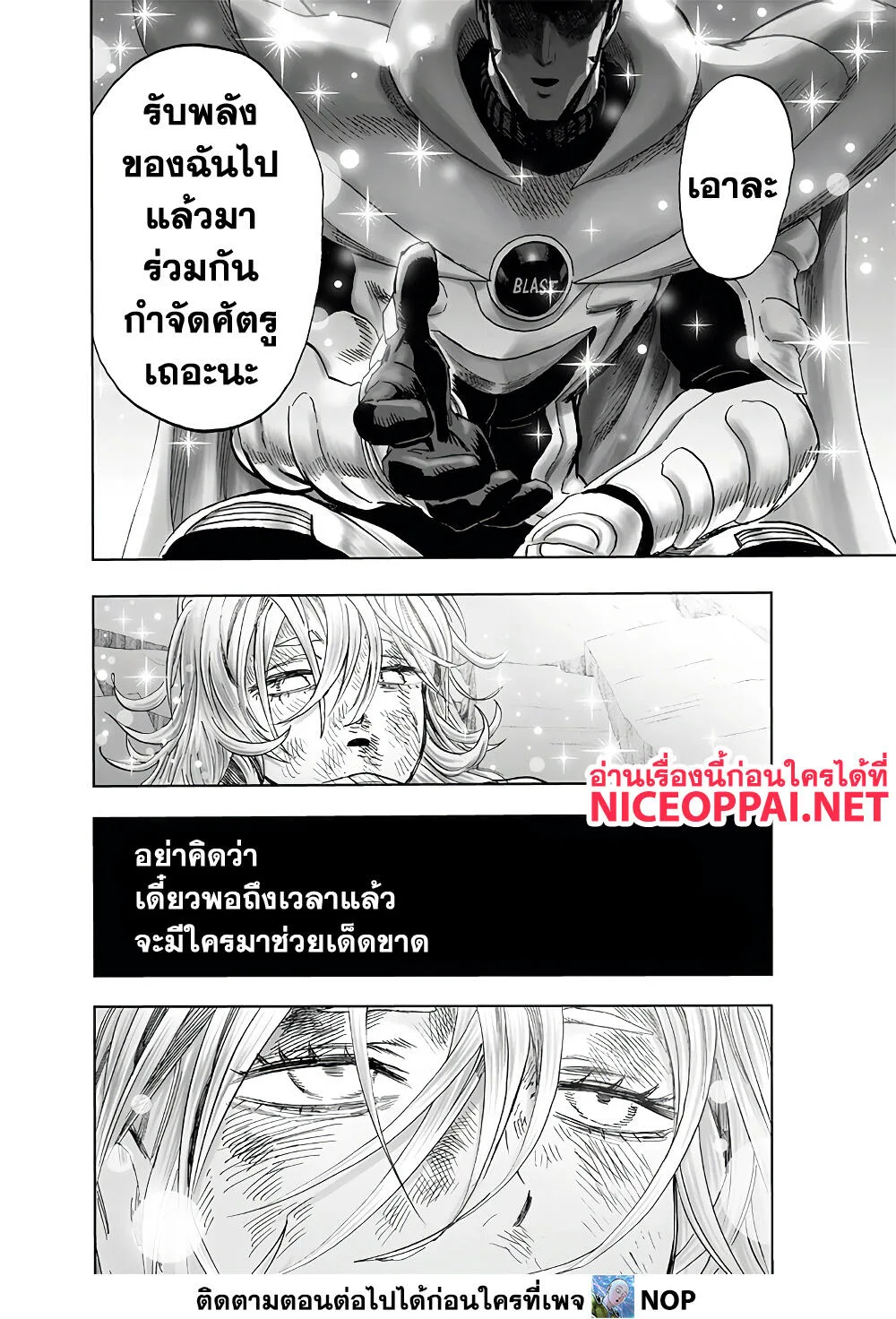 One Punch Man วันพันช์แมน ตอนที่ 156 หน้า 21